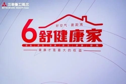 感恩送礼，三菱重工海尔即将开启3.15“健康权益中国行”活动！