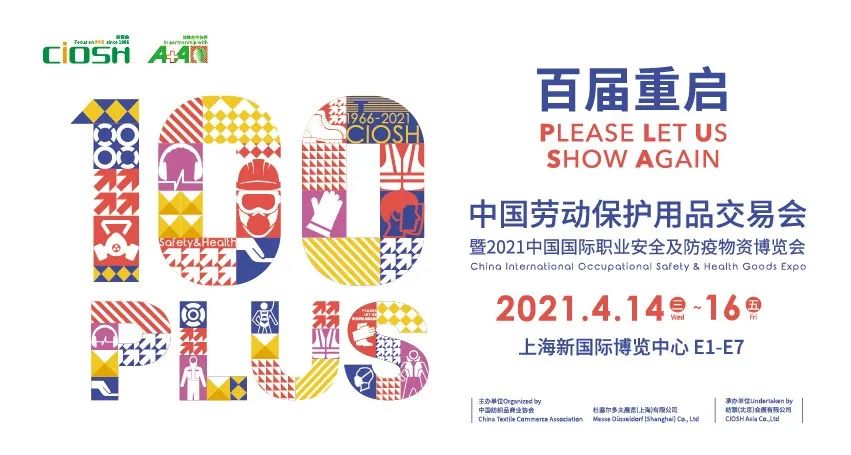 鸿势抬头，劳保展翼——100 plus劳保会即将盛势重启