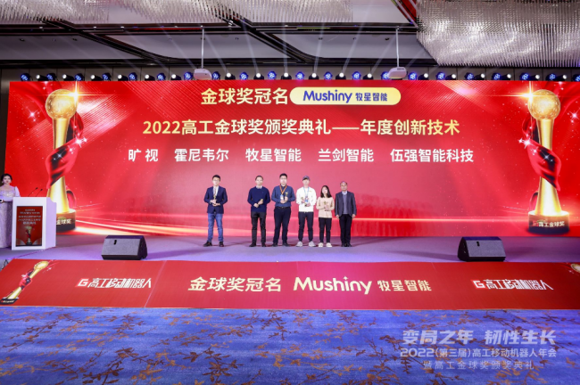 牧星羲和iRMS — 易用易部署的机器人全场景混合调度系统荣获高工机器人金球奖