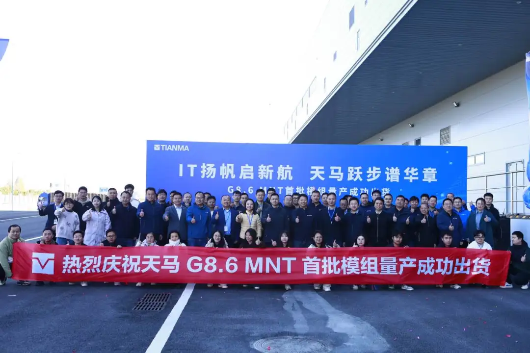 IT扬帆启新航 天马跃步谱华章 | 天马G8.6 MNT首批模组量产成功出货